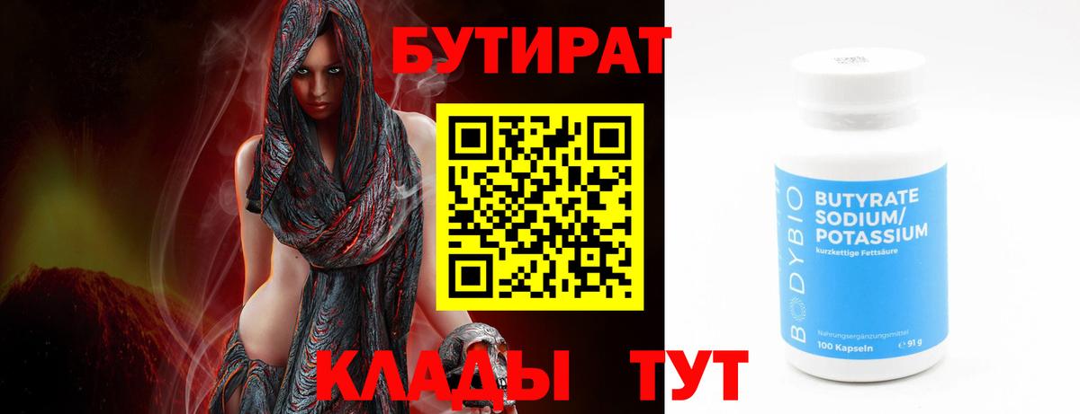Благодарный  Бутират Butirat  Вход с VPN 