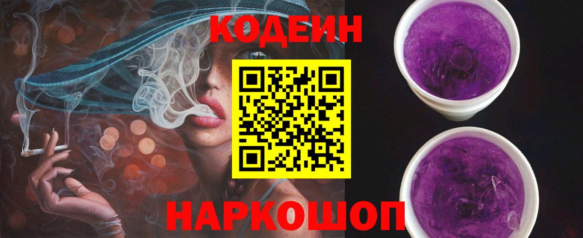 Codein напиток Lean (лин) Благодарный