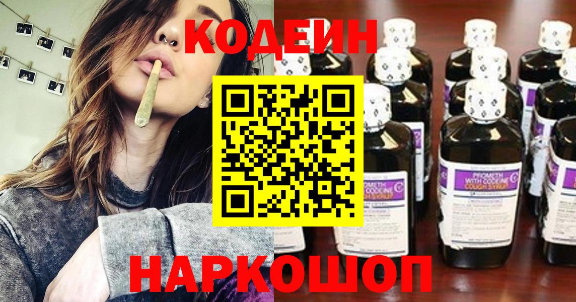 Кодеиновый сироп Lean напиток Lean (лин)  Вход с VPN  Кодеиновый сироп Lean напиток Lean (лин)  Благодарный 