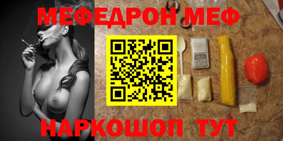 Меф мяу мяу Благодарный