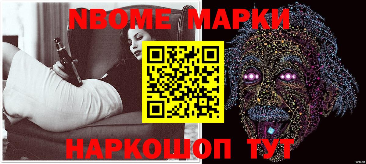 Марки NBOMe 1,8мг Благодарный